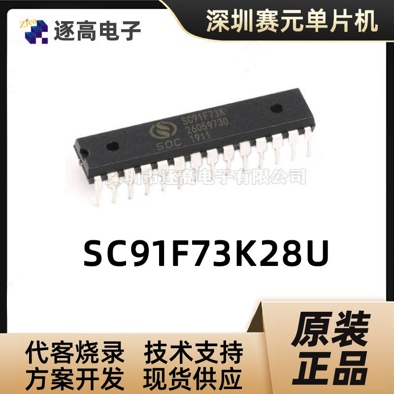 SCYYuan Micro FLASH MCU Solution Development Burner Simulation Tool MCU SC91F73K28U SOP