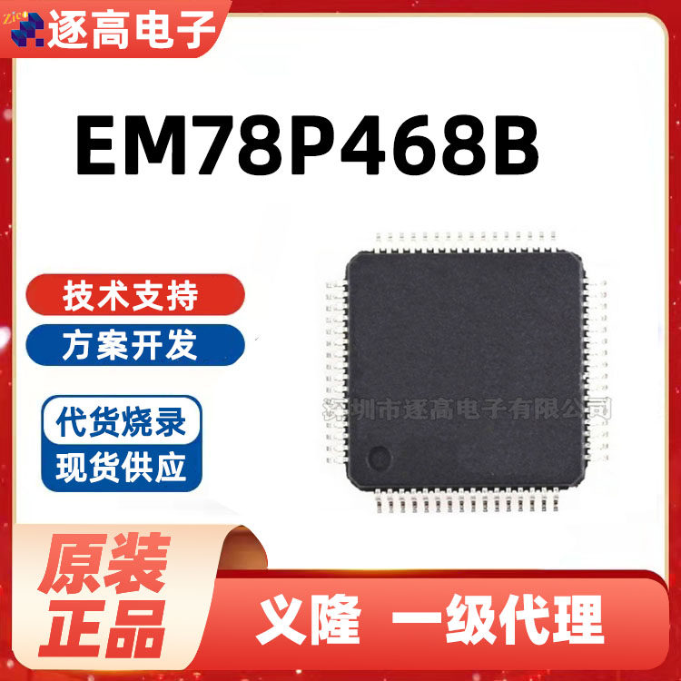 Taiwan Yilong Single-chip EM78P468BL64S Development Board Yilong LQFP-64 MCU EMC