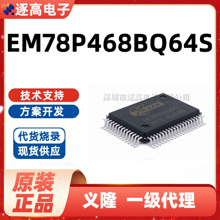 Taiwan Yilong EM78P468BQS QFP64 Microcontroller Microcontroller Development MCU