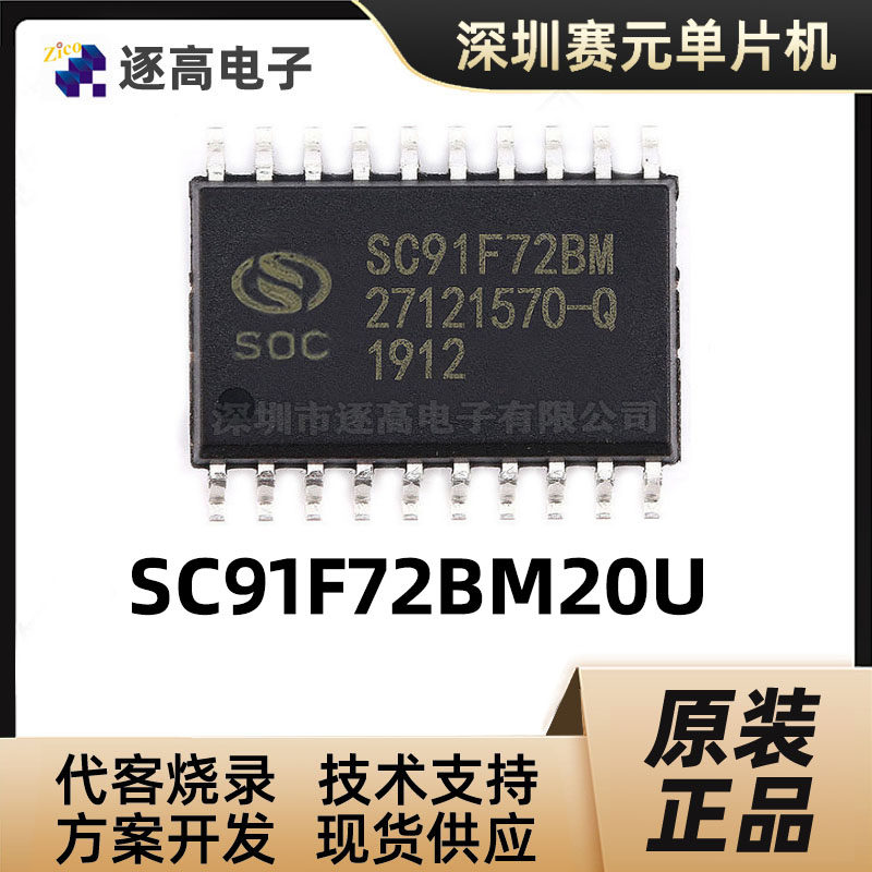 Saiyuan Micro FLASH MCU program development burner simulation tool SC91F72BM20U SOP20