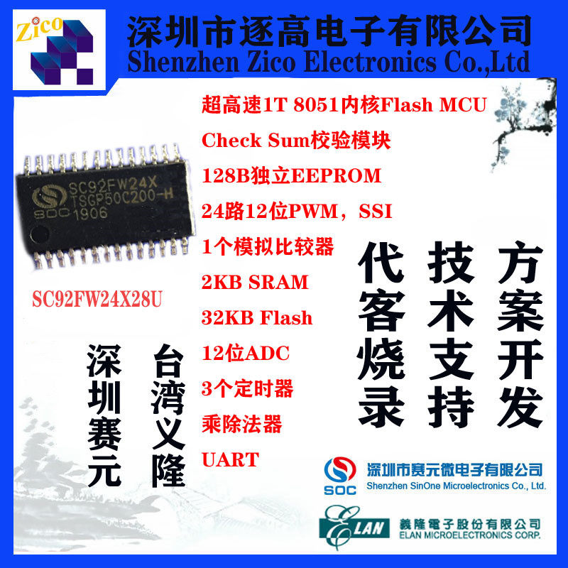 Symeta micro FLASH MCU scheme to develop the recorder simulation tool SC92FW24X28U SSOP28