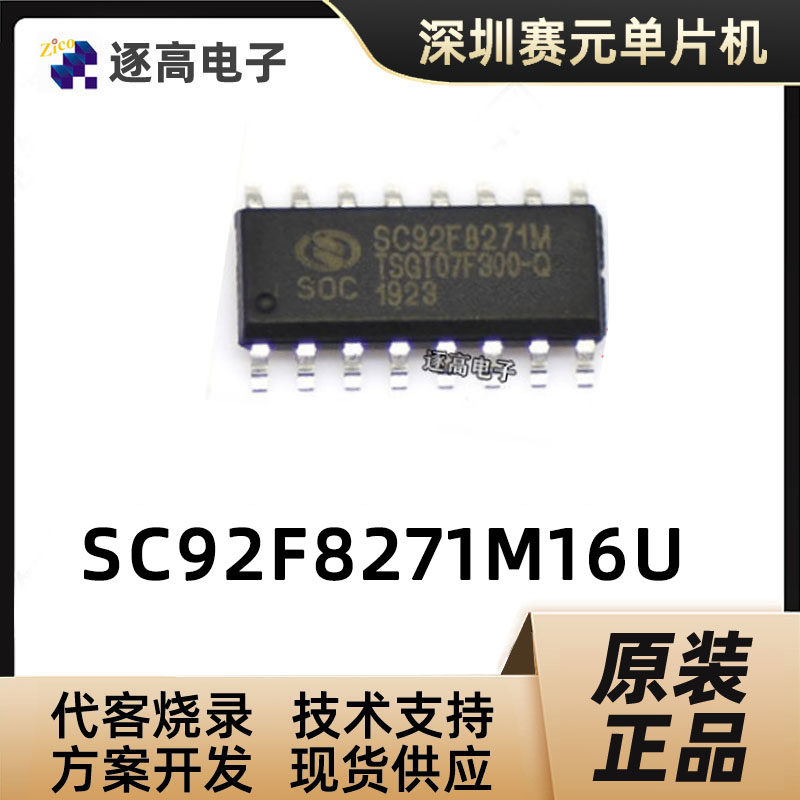 Symeta micro FLASH MCU scheme to develop the recorder simulation tool SC92F8271M16U SOP16