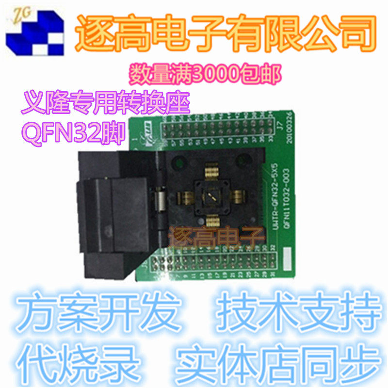 Taiwan Yitaka Single wafer QFN32 Burn Seat Original conversion seat Burn Seat Adaptation Seat Yiyu Special