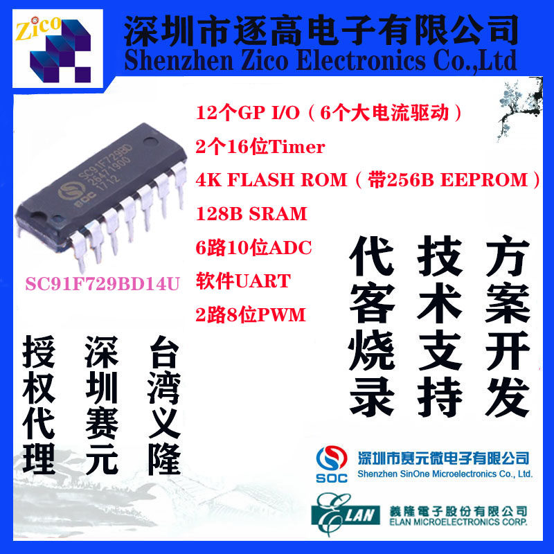 Saiyuan micro FLASH MCU solution development Burner simulation tool SC91F729BD14U DIP