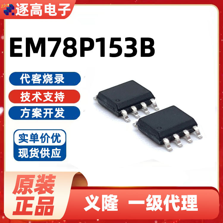 Taiwan Yilong EM78P153B programming program development microcontroller SOP8 EM78P153BSO8J