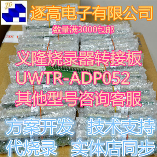 Taiwan Yilong single chip programmer adapter board adapter board UWTR-ADP052 program development and programming