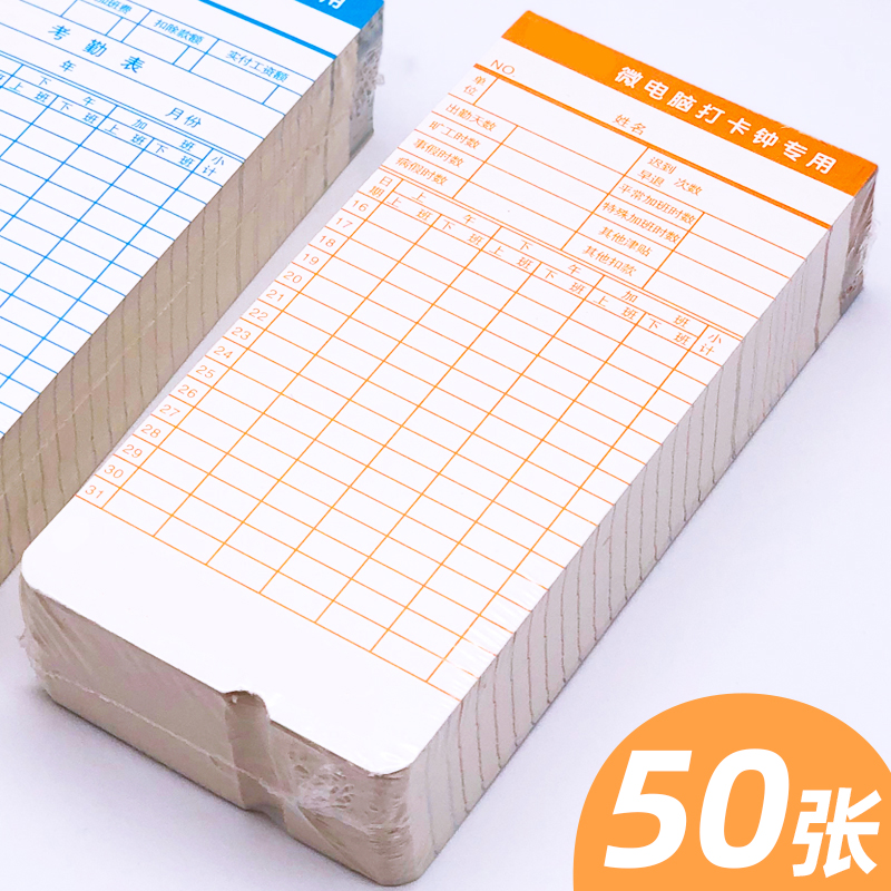 Aibao punch card machine attendance machine paper jam 50 Aibao general new honey New Mi Haoshun birds and other attendance machines