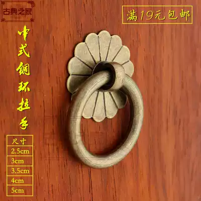 Pure copper ring handle Chinese antique cabinet door pull ring medicine cabinet TV cabinet drawer handle copper ring antique cabinet pull ring