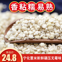 New goods Ninghua barley kernels Fujian Small barley kernels Barley farmers fresh fragrant glutinous five grains Coarse Yiren 500g