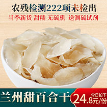 Dihao Nong Lanzhou lily dry farm premium fresh sulfur-free edible Gansu specialty sweet lily tablets 250g
