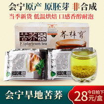 Tartary Buckwheat Tea Gansu Huining Buckwheat Ziyu Northwest Mill original super small bag whole germ yellow Tartary buckwheat Tea