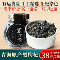 Wild black wolfberry Qinghai Golmud big fruit non-male kidney premium Ningxia Wolfberry gift box tea 50g