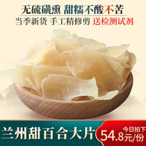 Lanzhou lily dried sulfur-free dry goods Gansu special premium edible farm sweet white tablets Pure new natural 250g