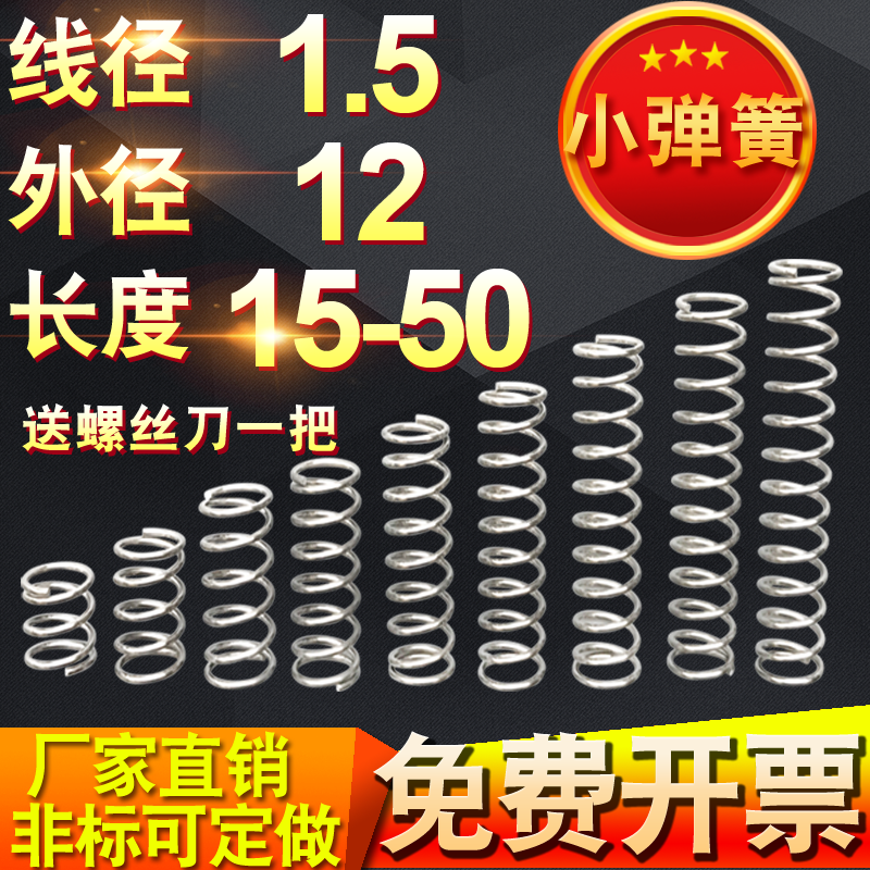 1 5*12 length 15-50 small spring steel spring compression spring Y type short return pullback force custom