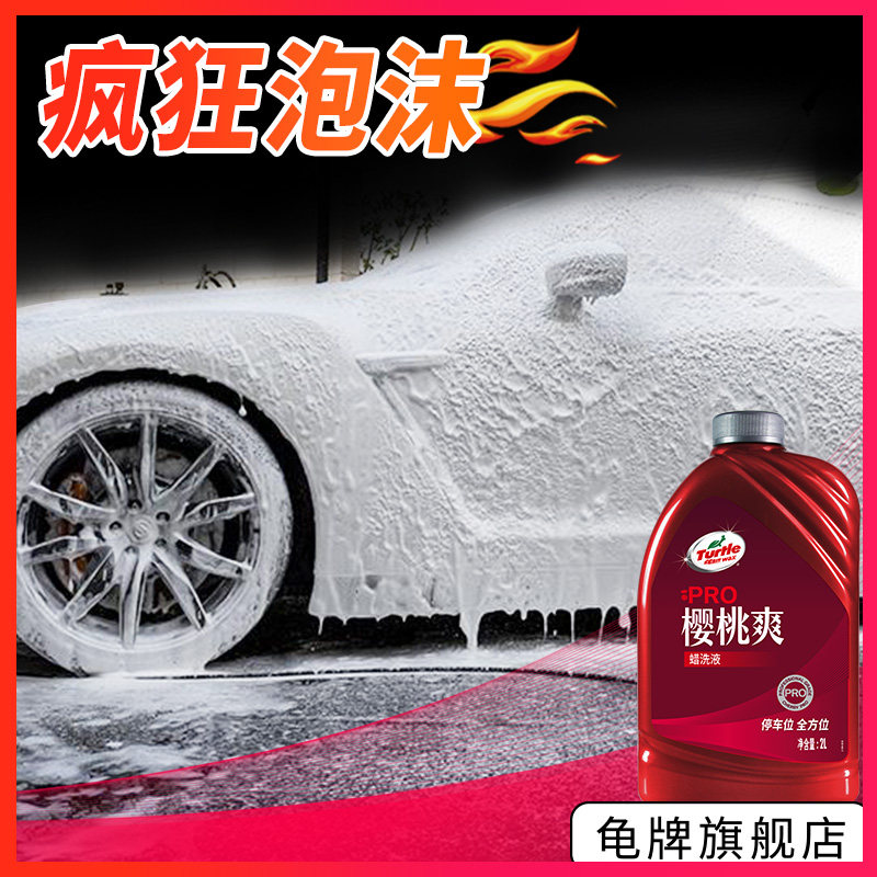 Turtle car wash liquid high foam car wash wax white car Strong decontamination coating polishing cleaner Special black car