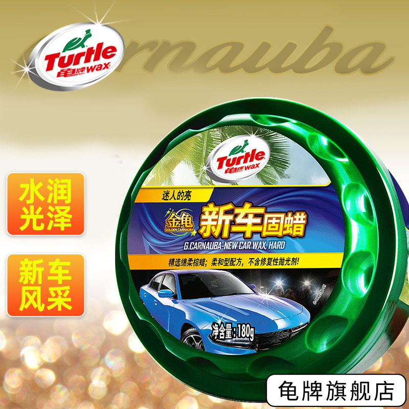 Turtle brand car wax new car brown wax black and white car special car waxing maintenance glazing wax solid flagship store