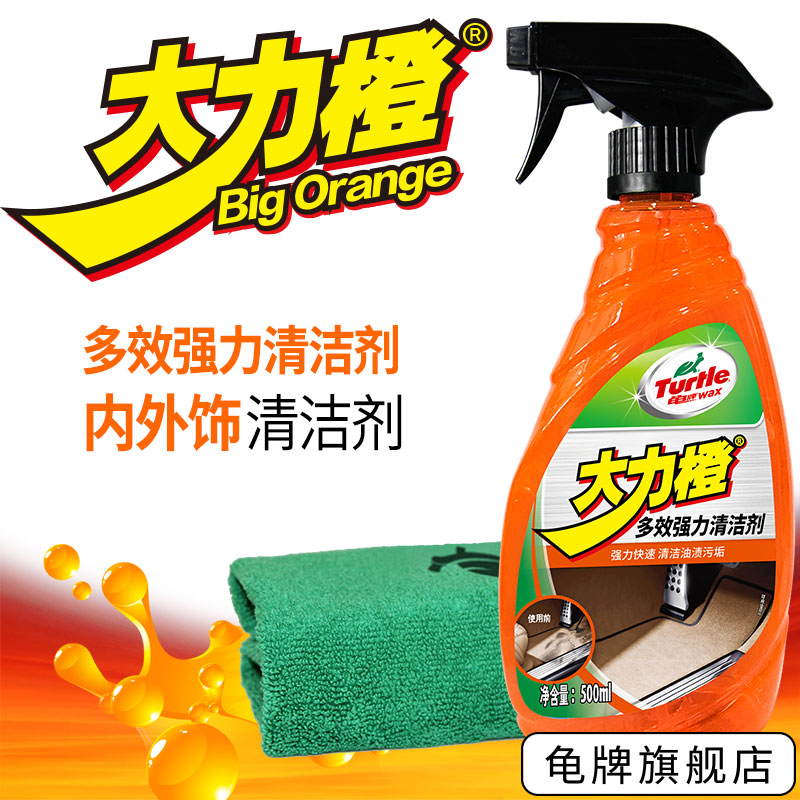 Turtle flagship store Hercules Orange Multi-function Car Interior Leather Pending Seat Spray Cleaning Software