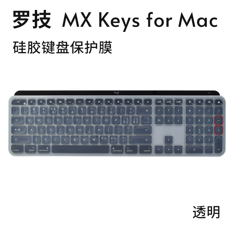 Suitable for Logitech Mx Keys for Mac Keyboard Film, Keyboard Protective Film, Key Dust Cover, Keyboard Cover