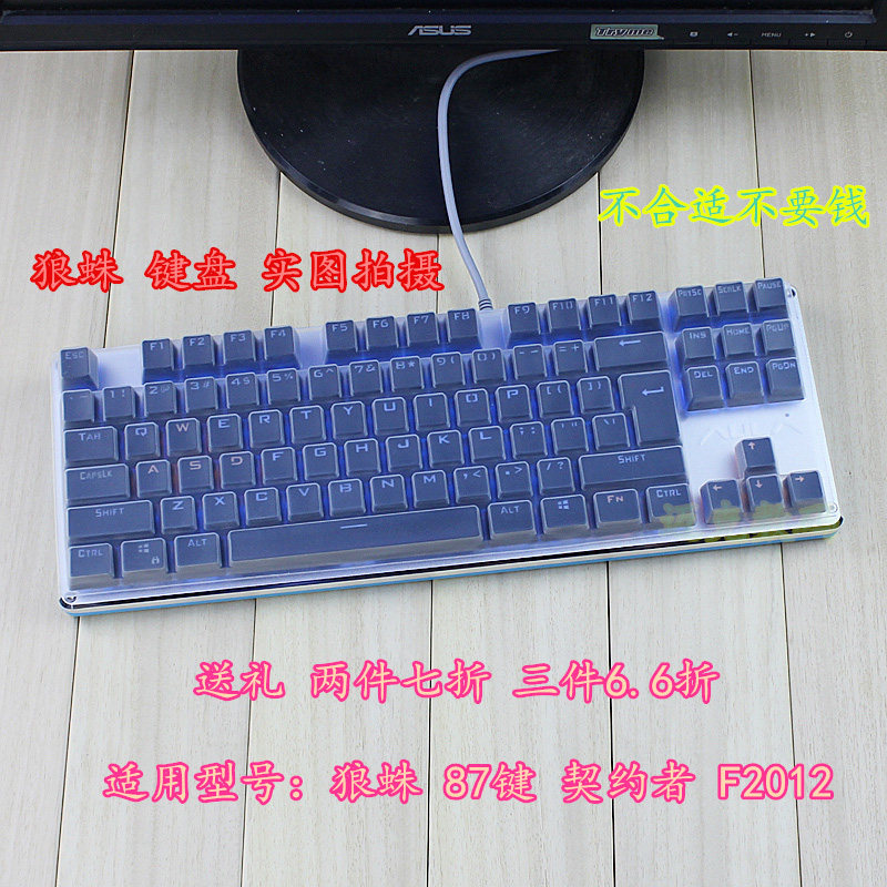 Tarantula Contractor F2012 F2010 87-key 104-key gaming mechanical keyboard protective film cover