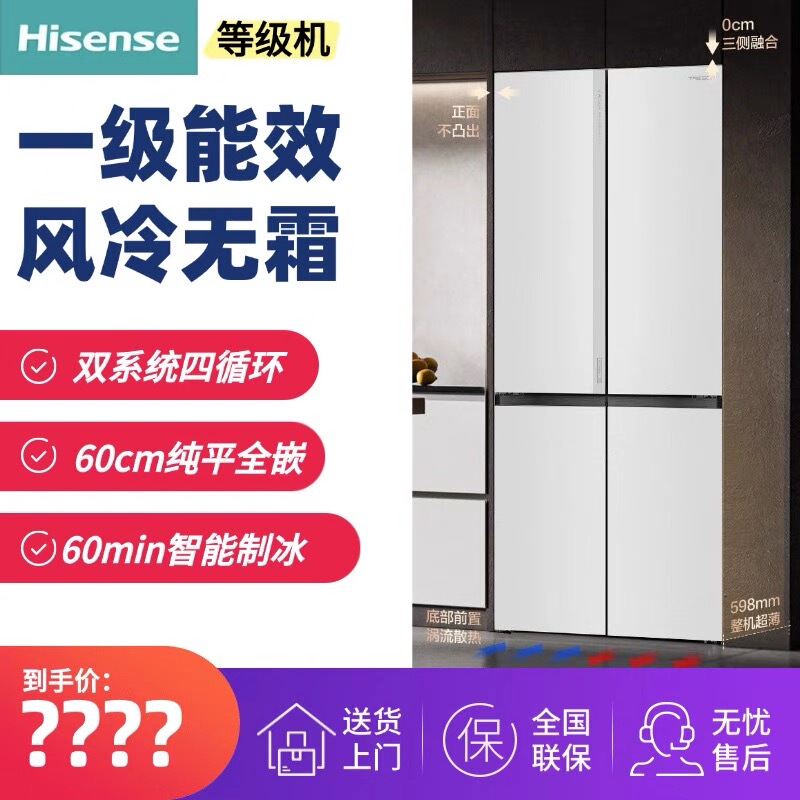 | Hisense Tr-501U6Fziqa Refrigerator 60cm Fully Embedded Automatic Ice-Making Dual System Refrigerator