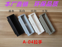 Thickened plastic handle 110*40 tin cabinet dark handle Embedded chassis handle Buckle hand Equipment door handle