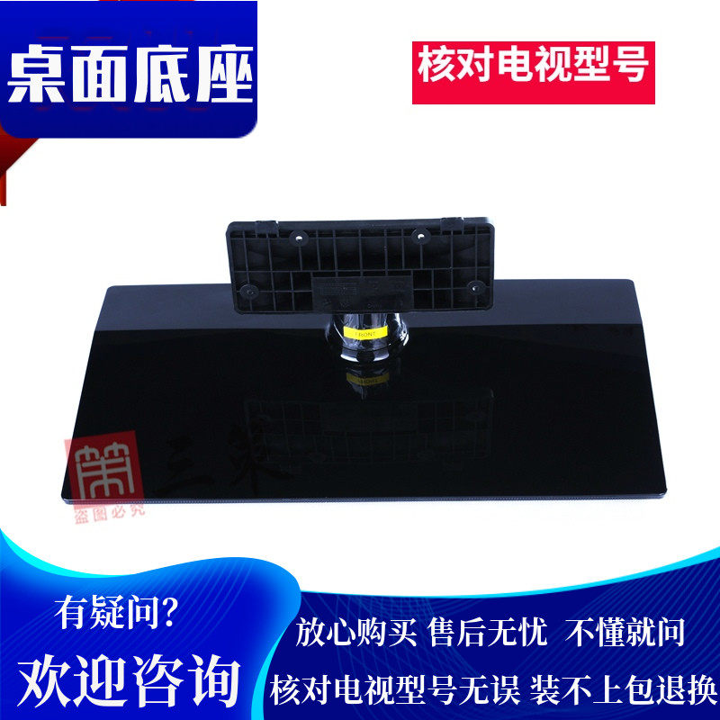 Suitable for sea-letter TV LED42A300 39K360X3D 39 40K20JD 42K160JD Base