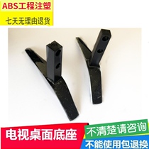 Suitable for Skyworth TV desktop stand K40 base