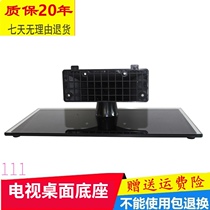 Hisense TV LED42K200 LED42K26 LED42K100N LED42K21 LED42K28P base