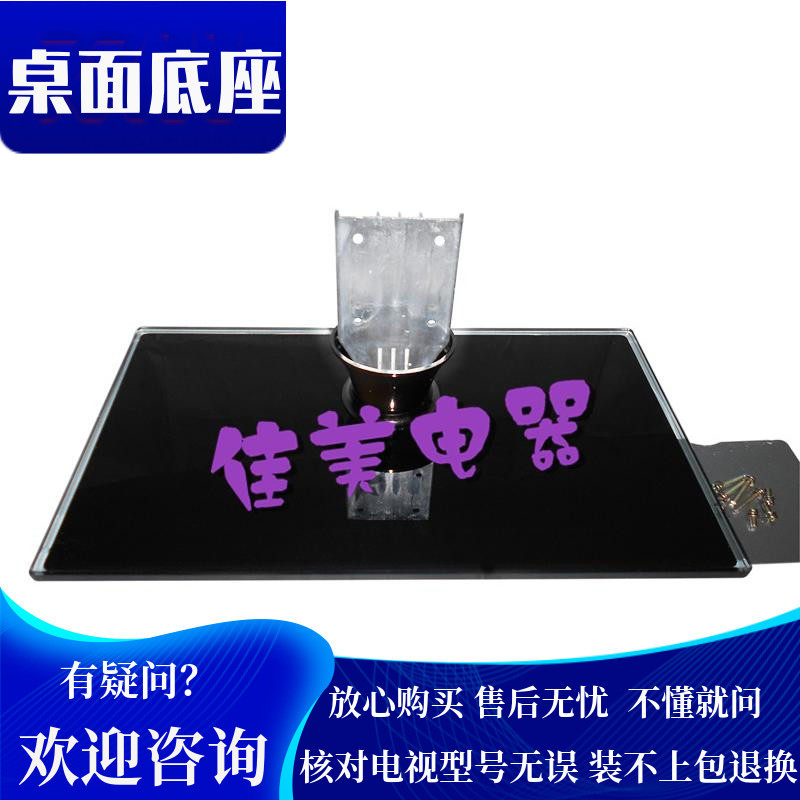 Suitable for Skyworth TV base 47K06RA 42k11HR 42K05HR 47K05HR 42 47C08RD