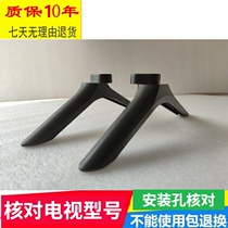 Suitable for Skyworth TV bracket 55Z06PX 55G750 base