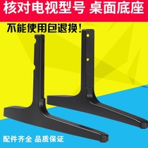 Skyworth LCD TV Stand 40E366W 43E366W 49E366W 50E366W 55E366W Base