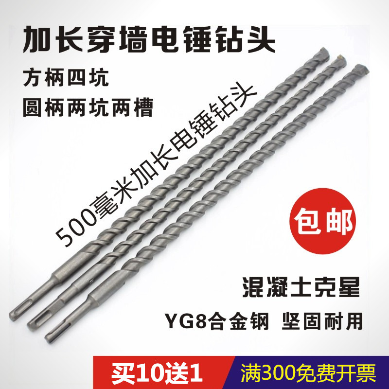 One factory tool 500mm electric hammer drill bit lengthening impact drill bit wearing wall drill square shank round handle concrete drilling drill