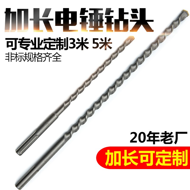 Rotary hammer drill bit extended impact drill head through the wall drill square handle round handle concrete drilling drill 3 meters 2 meters 5 meters custom