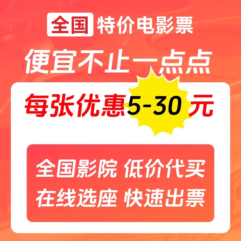 Movie Ticket Purchasing Agent for Taopiaopiao, Maoyan Discounts, Nationwide Wanda, Jinyi Cinemas, Hengdian, Ume, Bona, Broadway