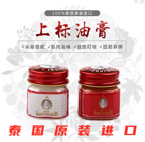 Upper Signage Red White Paste Shu Fascia Active Paste Head Fainty Anti-Swelling Anti-Itch Cream Thai Original Dress Import