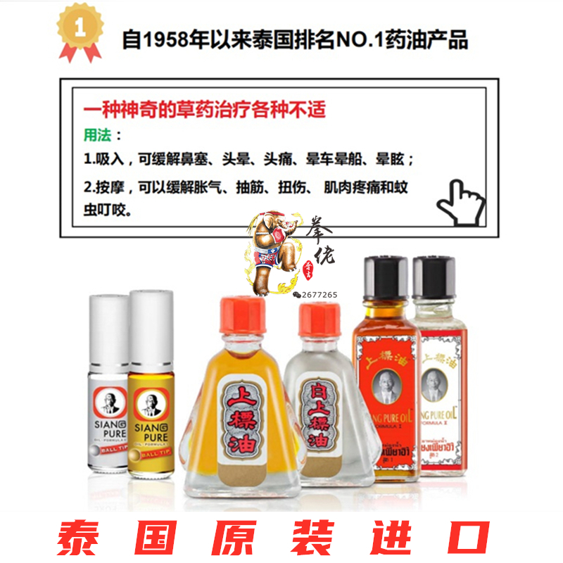  Upper Label Oil Thai Original Imported Mosquito Bite Muscle Pain relieves dizziness and sprains