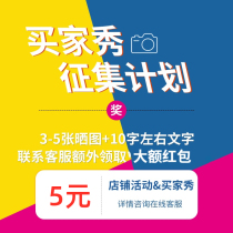 5 yuan #collect buyer show# {3-5 clear and beautiful pictures more than 10 words comments}Contact customer service