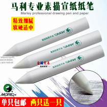 Mali Sketching Paper Pen Specialty Daub Sketching Paper Sketching Pen Amending Pen Large Number Single Support