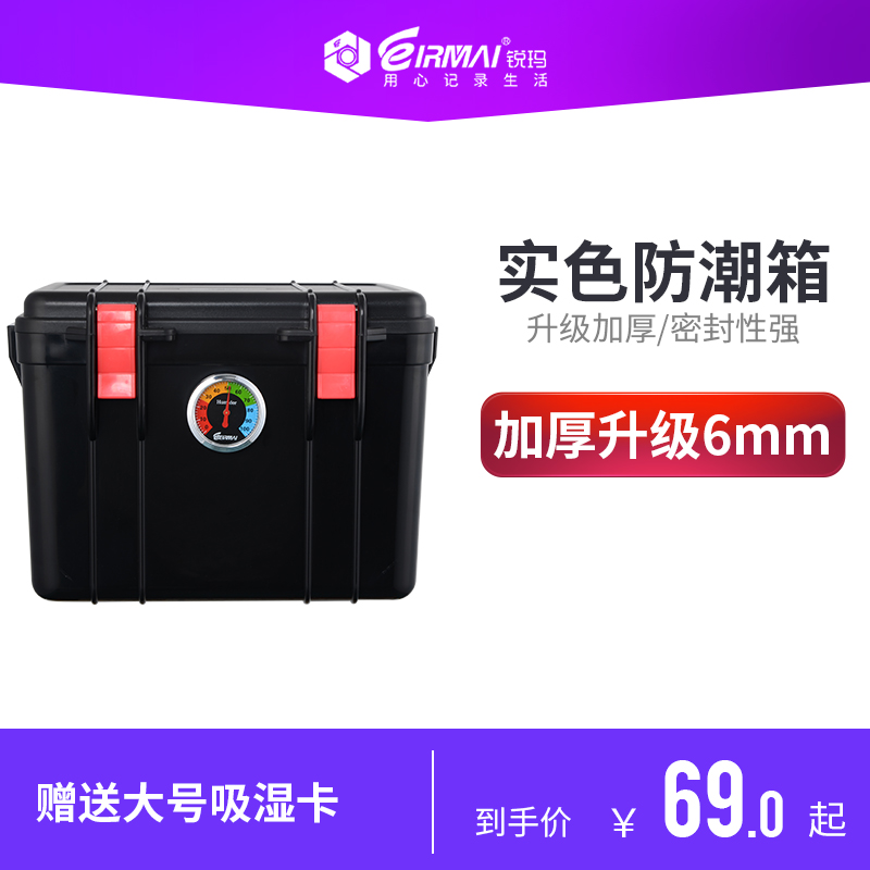 Rima SLR camera moisture-proof box photography equipment box drying box lens dehumidification mildew proof seal large wet suction card