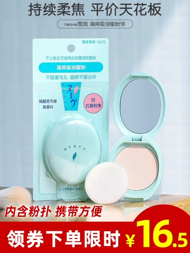 Вся сеть Zui с низкой ценой Shiseido провоцирует меня, контролируемое маслом порошком