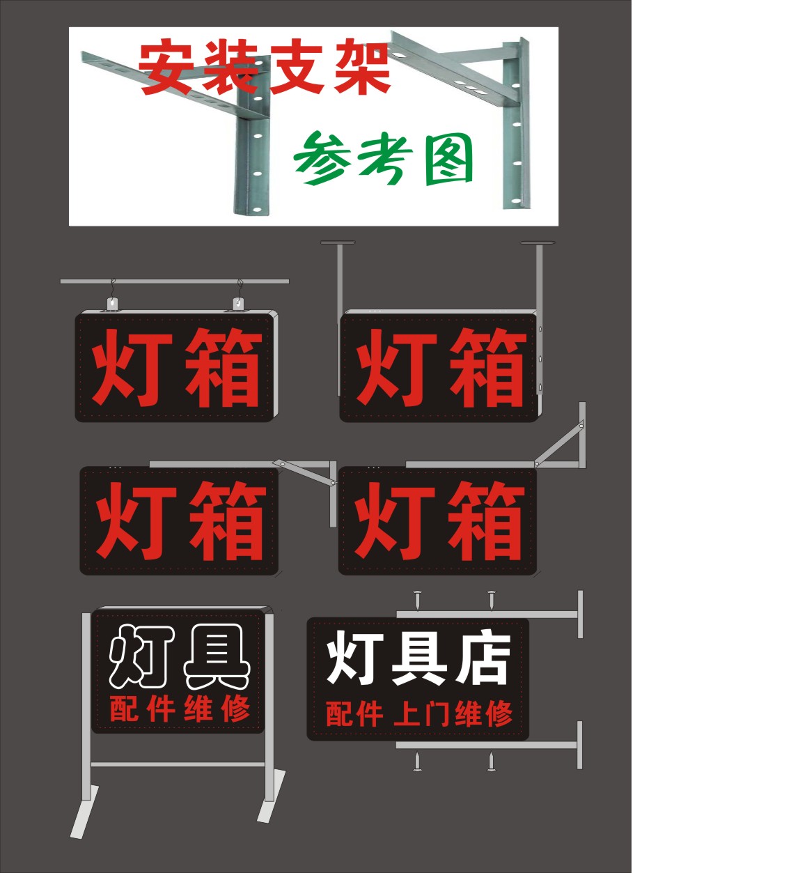 灯箱安装维修