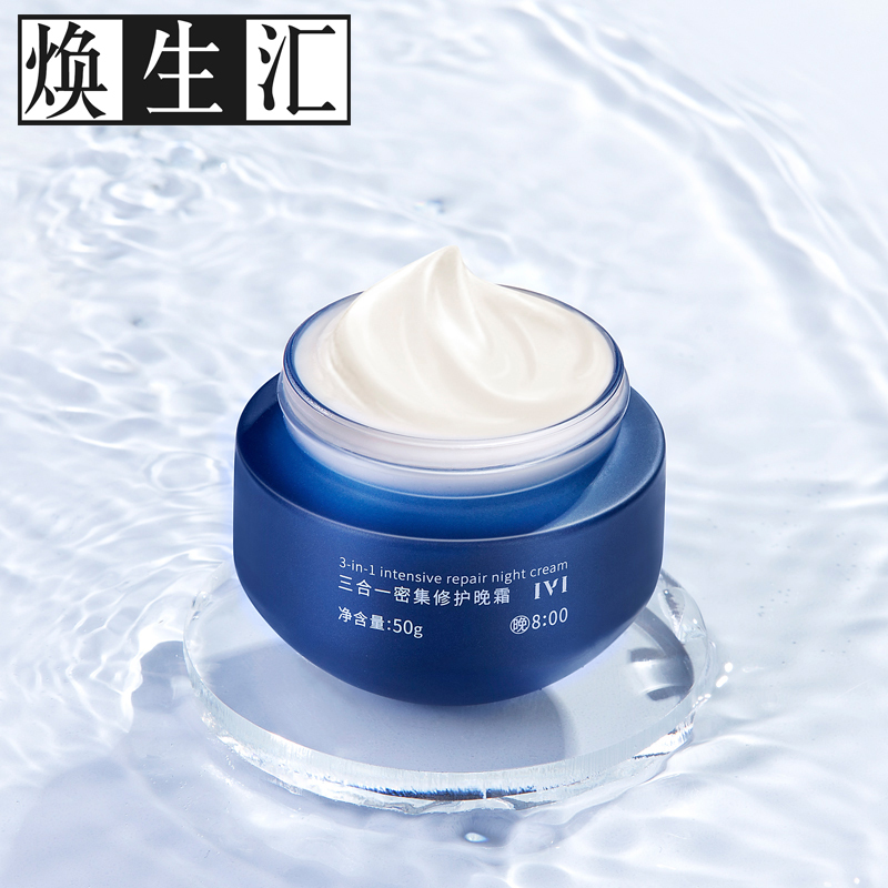 Huanshenghui Three-In-One Intensive Repair Night Cream Firming Light Lines Anti-Wrinkle Aging Brightening Skin Tone Moisturizing Lifting Cream Huanshenghui Three-In-One Intensive Repair Night Cream Firming Light Lines Anti-Wrinkle Aging Brightening Skin Tone Moisturizing Lifting Cream