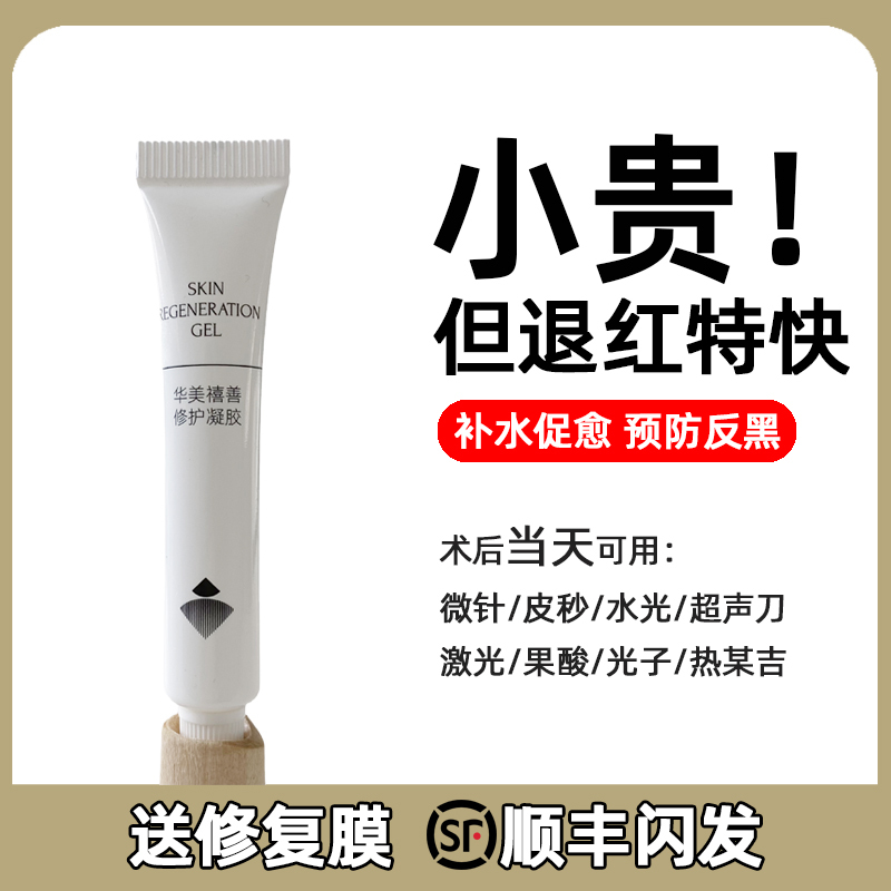 Ultrasonic Gun, Picosecond Laser, Hydrating Photon, Fotona Gold Microneedle Post-Procedure Repair Gel, Moisturizing, Redness Reduction, Heat Soothing