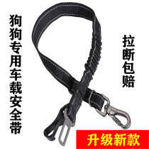 Pet Dog Safety Belt Special Dogs Travel On-board Supplies Teddy Gold Wool Traction Rope Dog Chain Car Safety Buckle