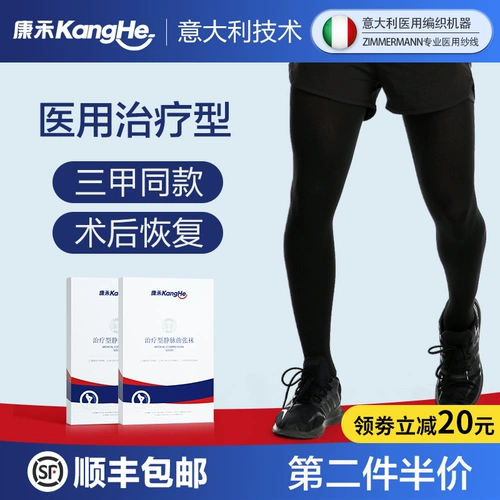 康禾 Медицинское варикозное варикозное вариант эластичные носки медицинское лечение.