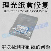 Ricoh c2010 2050 2550 2030 2551 2051 Carton repair accessories Ricoh Accessories