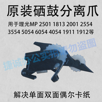 Ricoh MP2501 2001 2554 3554 6054 Toner cartridge set drum separation claw Copier original accessories