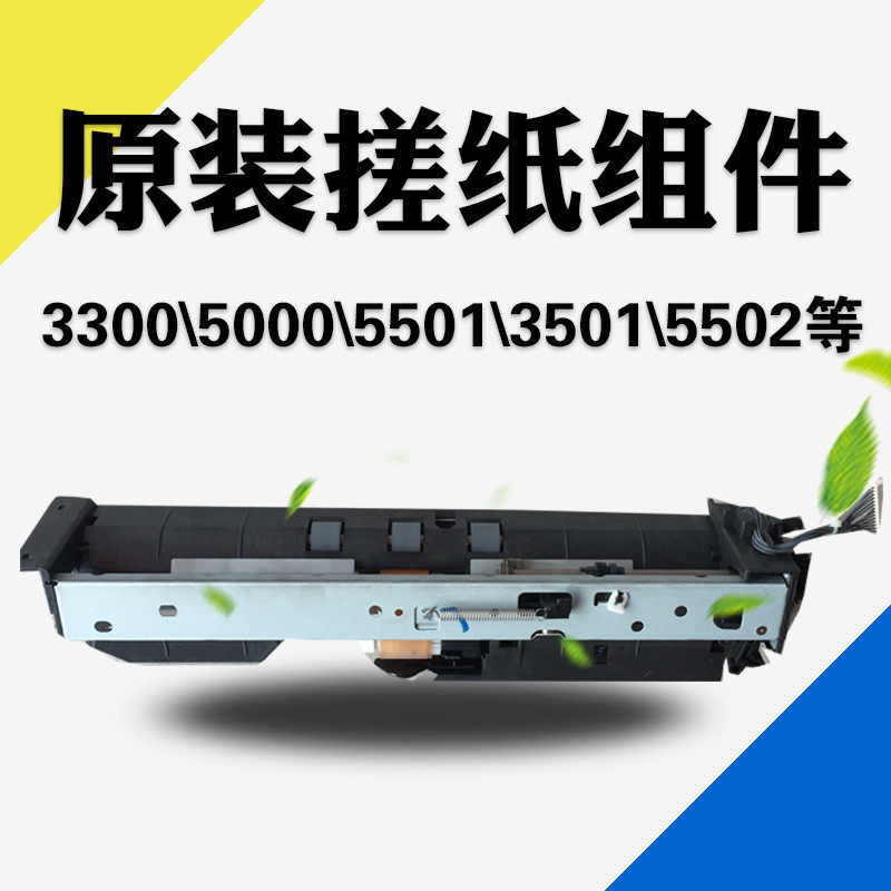 Ricoh C2503 5000 5501 5501 2554 5002 3503 3503 5503 rubbing paper into paper Components Paper Road