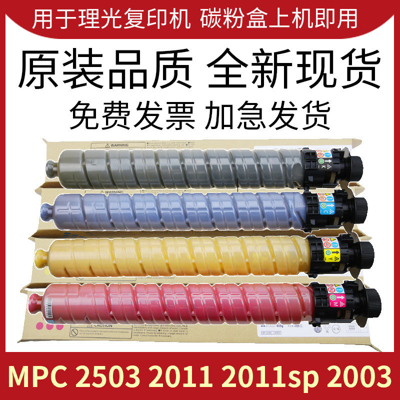 Ricoh c2503 powder box c2011sp powder box c2003sp carbon powder 2503sp powder box c2504 carbon powder