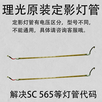 Ricoh Copier accessories Fixer lamp C2550 3300 5501 5000 5502 Solution SC565 etc